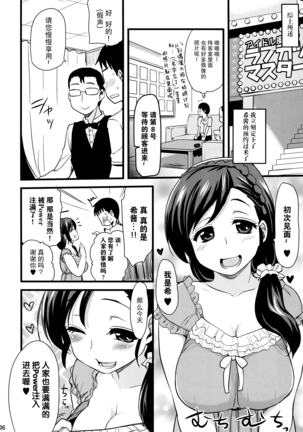 Intai shita Idol ga Atsumaru Fuuzokuten. Page #7