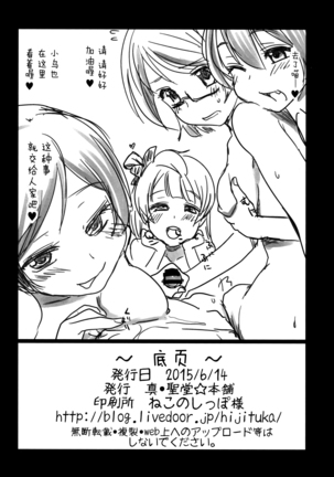 Intai shita Idol ga Atsumaru Fuuzokuten. Page #27