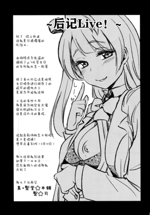 Intai shita Idol ga Atsumaru Fuuzokuten. Page #26