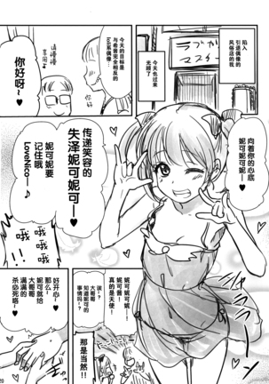 Intai shita Idol ga Atsumaru Fuuzokuten. Page #21