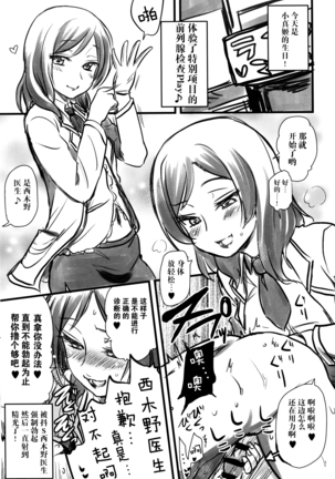 Intai shita Idol ga Atsumaru Fuuzokuten. Page #20