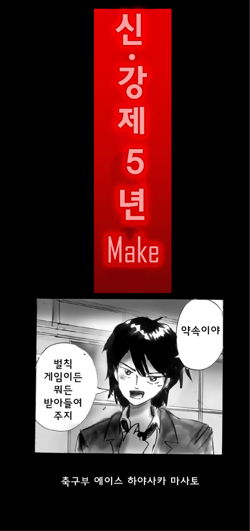 Shin Kyousei 5-nen Make 신 강제5년 메이크