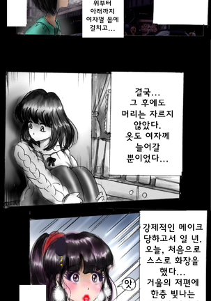 Shin Kyousei 5-nen Make 신 강제5년 메이크 Page #85