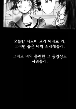 Shin Kyousei 5-nen Make 신 강제5년 메이크 Page #67