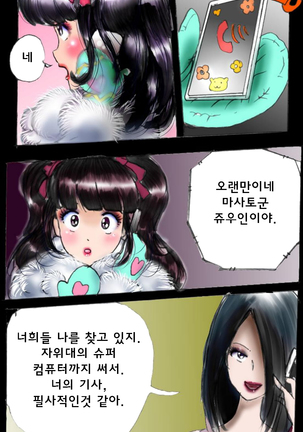 Shin Kyousei 5-nen Make 신 강제5년 메이크 - Page 87