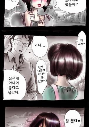 Shin Kyousei 5-nen Make 신 강제5년 메이크 Page #81
