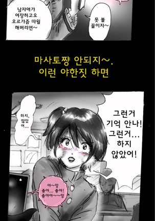 Shin Kyousei 5-nen Make 신 강제5년 메이크 Page #21