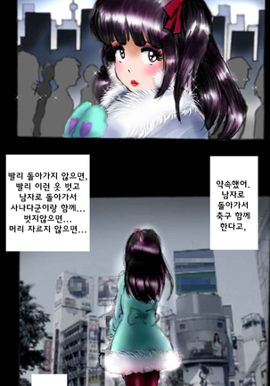 Shin Kyousei 5-nen Make 신 강제5년 메이크 - Page 86