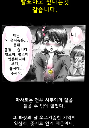 Shin Kyousei 5-nen Make 신 강제5년 메이크 Page #26
