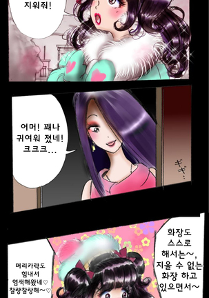 Shin Kyousei 5-nen Make 신 강제5년 메이크 Page #90