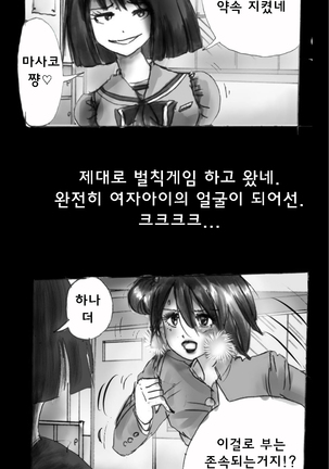 Shin Kyousei 5-nen Make 신 강제5년 메이크 - Page 19