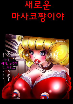 Shin Kyousei 5-nen Make 신 강제5년 메이크 Page #103