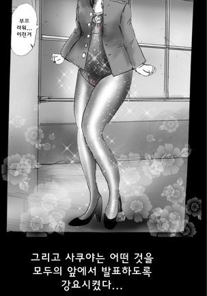 Shin Kyousei 5-nen Make 신 강제5년 메이크 Page #24