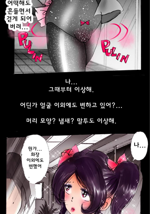 Shin Kyousei 5-nen Make 신 강제5년 메이크 Page #29