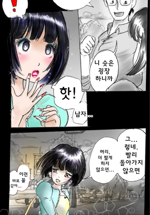 Shin Kyousei 5-nen Make 신 강제5년 메이크 - Page 84