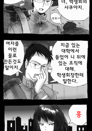 Shin Kyousei 5-nen Make 신 강제5년 메이크 Page #76