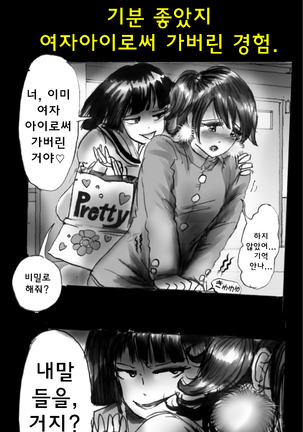 Shin Kyousei 5-nen Make 신 강제5년 메이크 Page #22