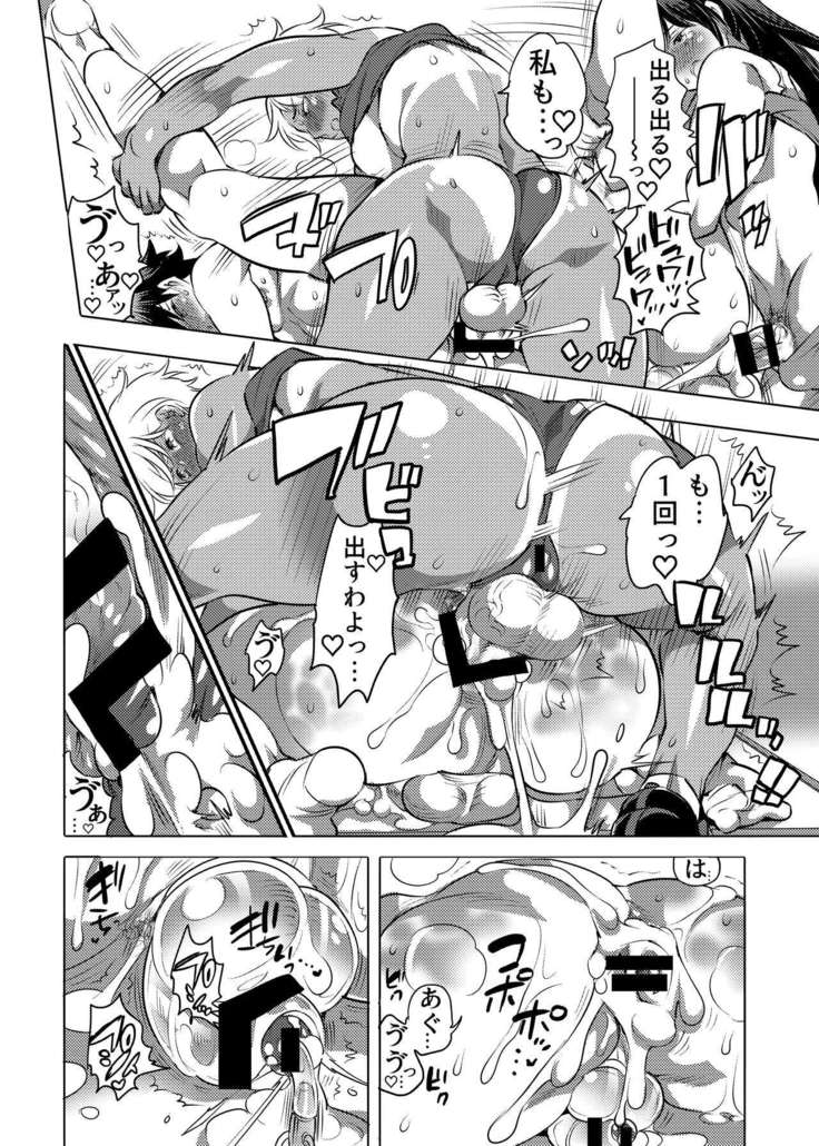 Futanari Kensa ～ Futanari Asuriito o Kensa Suru Tame ni Boku ga Ana ni Naru Hanashi