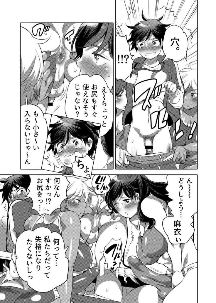 Futanari Kensa ～ Futanari Asuriito o Kensa Suru Tame ni Boku ga Ana ni Naru Hanashi