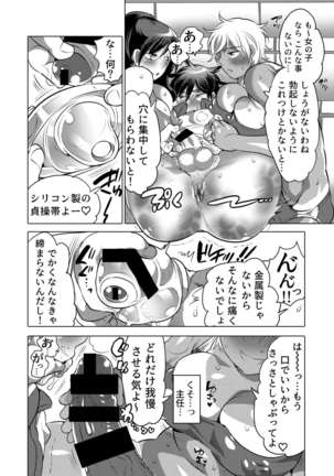 Futanari Kensa ～ Futanari Asuriito o Kensa Suru Tame ni Boku ga Ana ni Naru Hanashi - Page 10