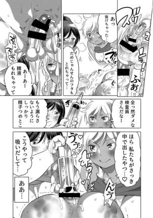 Futanari Kensa ～ Futanari Asuriito o Kensa Suru Tame ni Boku ga Ana ni Naru Hanashi - Page 25