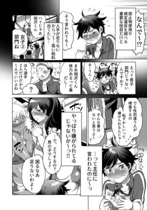 Futanari Kensa ～ Futanari Asuriito o Kensa Suru Tame ni Boku ga Ana ni Naru Hanashi - Page 4
