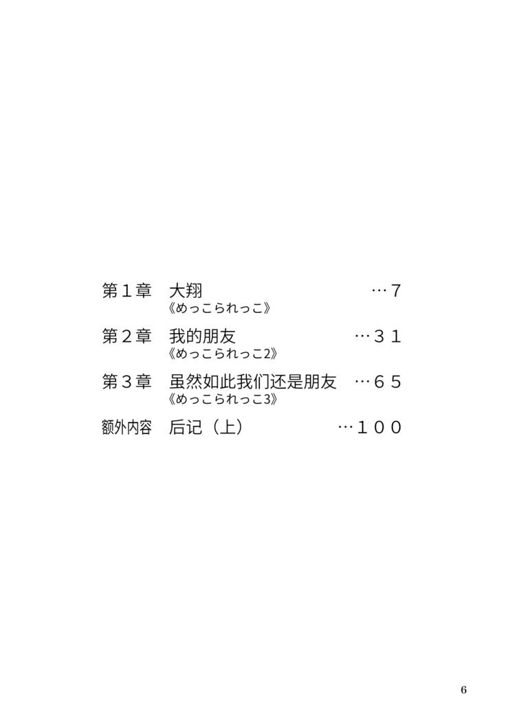 Mekko Rarekko Jou | 欺人者被欺者·上