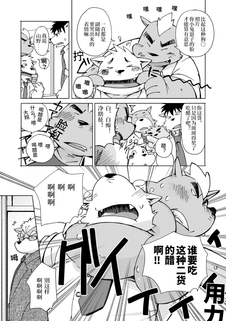 Mekko Rarekko Jou | 欺人者被欺者·上