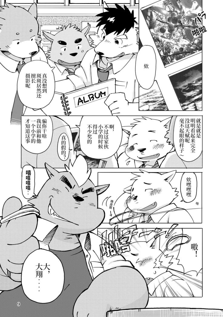 Mekko Rarekko Jou | 欺人者被欺者·上