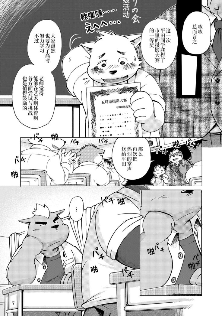 Mekko Rarekko Jou | 欺人者被欺者·上