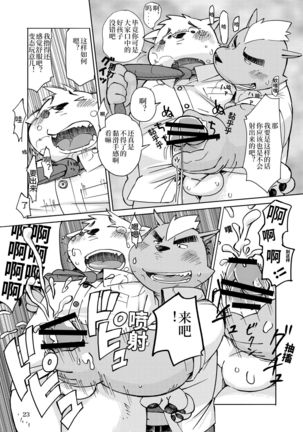Mekko Rarekko Jou | 欺人者被欺者·上 Page #22