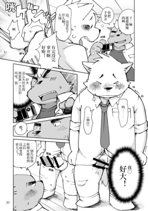 Mekko Rarekko Jou | 欺人者被欺者·上 Page #20