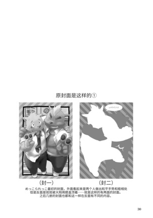 Mekko Rarekko Jou | 欺人者被欺者·上 Page #29