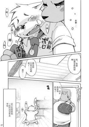 Mekko Rarekko Jou | 欺人者被欺者·上 Page #26