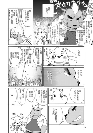 Mekko Rarekko Jou | 欺人者被欺者·上 Page #15