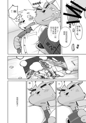 Mekko Rarekko Jou | 欺人者被欺者·上 Page #23