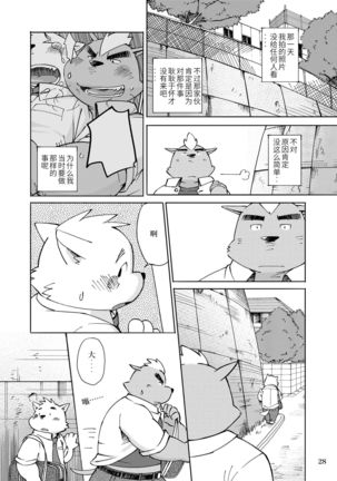 Mekko Rarekko Jou | 欺人者被欺者·上 Page #27