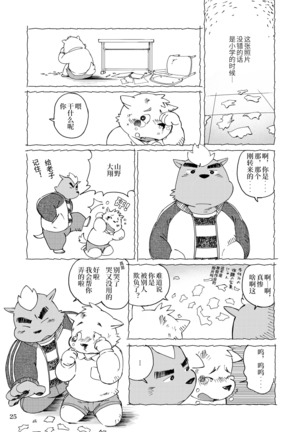 Mekko Rarekko Jou | 欺人者被欺者·上 Page #24