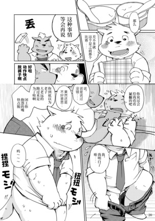 Mekko Rarekko Jou | 欺人者被欺者·上 Page #19