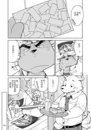 Mekko Rarekko Jou | 欺人者被欺者·上 Page #18
