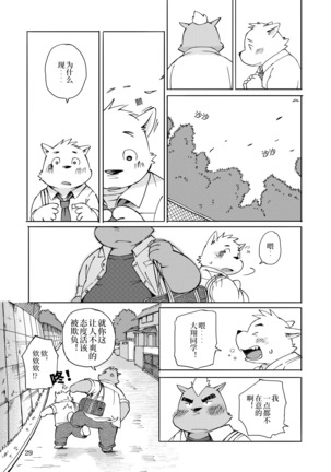 Mekko Rarekko Jou | 欺人者被欺者·上 Page #28