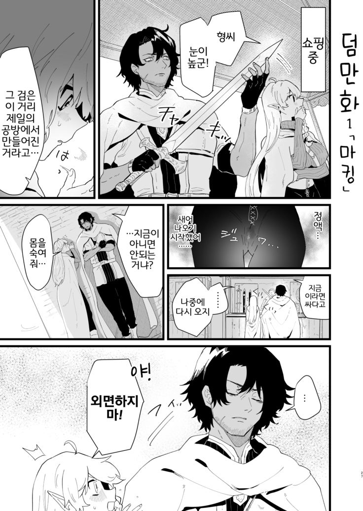 Tsumahajiki-mono no Somnia 3 | 배척된 자의 썸니아3