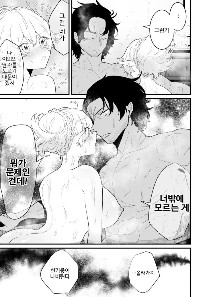 Tsumahajiki-mono no Somnia 3 | 배척된 자의 썸니아3