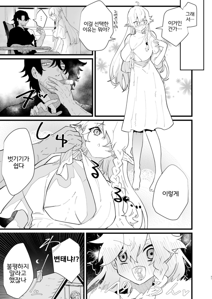 Tsumahajiki-mono no Somnia 3 | 배척된 자의 썸니아3