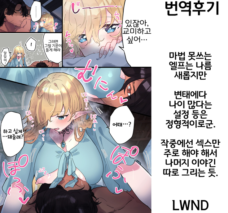 Tsumahajiki-mono no Somnia 3 | 배척된 자의 썸니아3