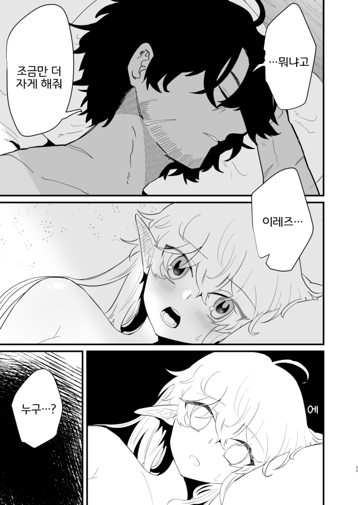 Tsumahajiki-mono no Somnia 3 | 배척된 자의 썸니아3