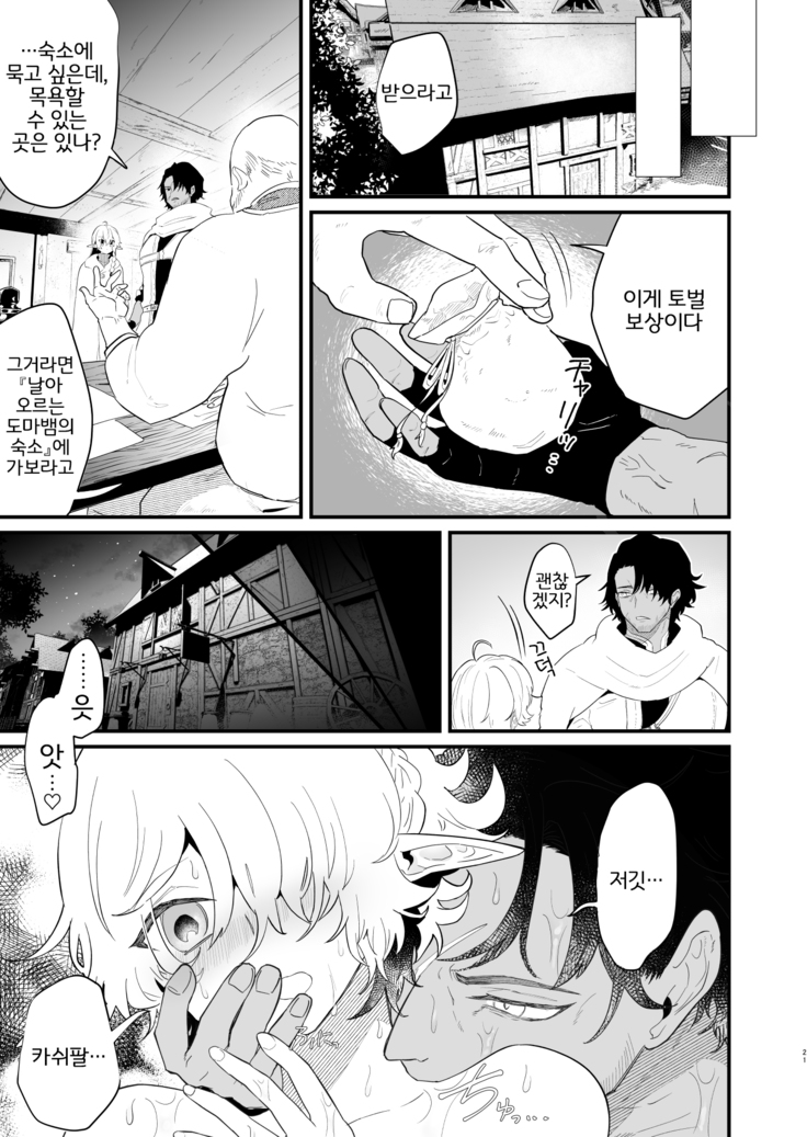Tsumahajiki-mono no Somnia 3 | 배척된 자의 썸니아3