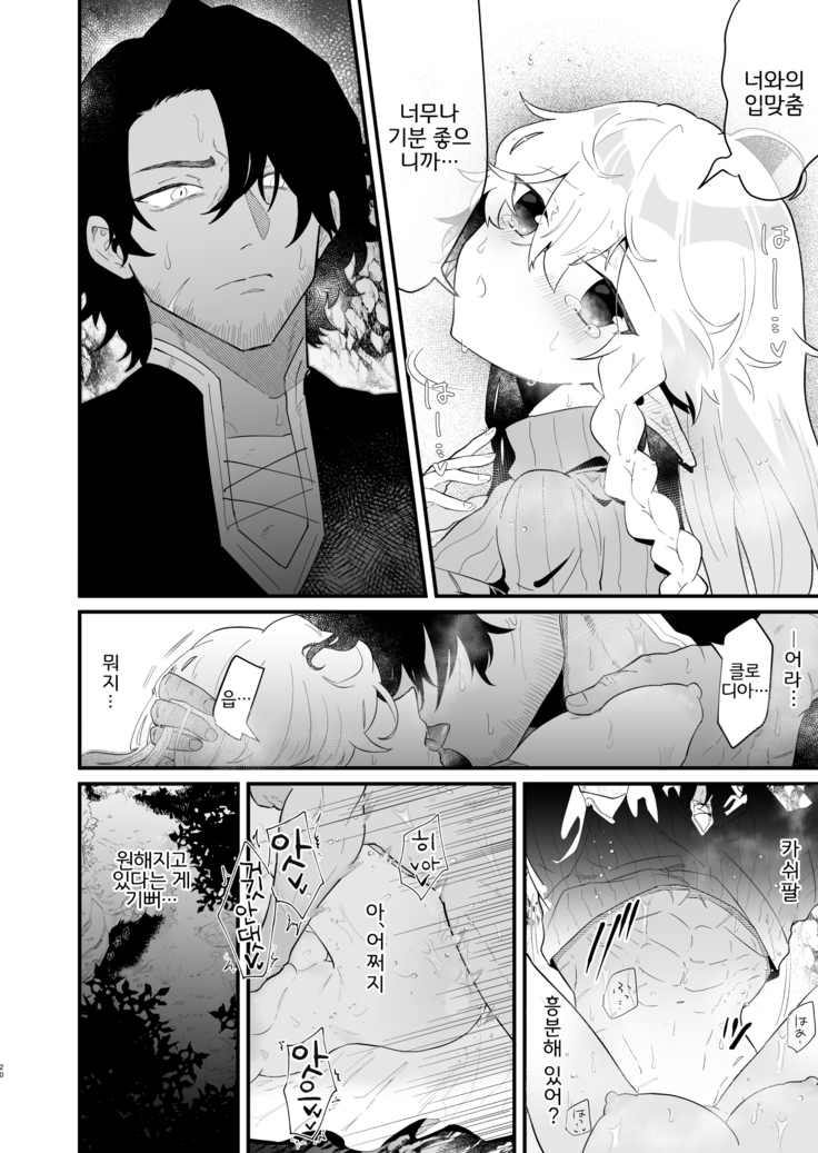 Tsumahajiki-mono no Somnia 3 | 배척된 자의 썸니아3