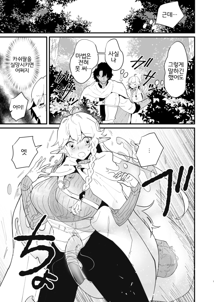 Tsumahajiki-mono no Somnia 3 | 배척된 자의 썸니아3