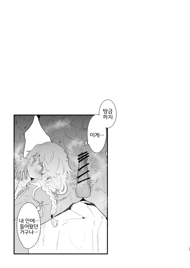 Tsumahajiki-mono no Somnia 3 | 배척된 자의 썸니아3